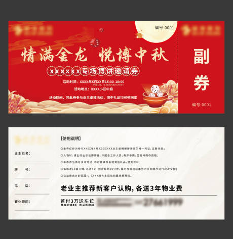 源文件下载【享设计】搜索编号：71150032852819052【地产中秋博饼券】