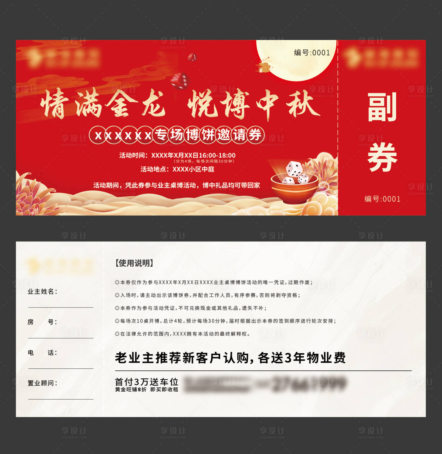 源文件下载【享设计】搜索编号：71150032852819052【地产中秋博饼券】