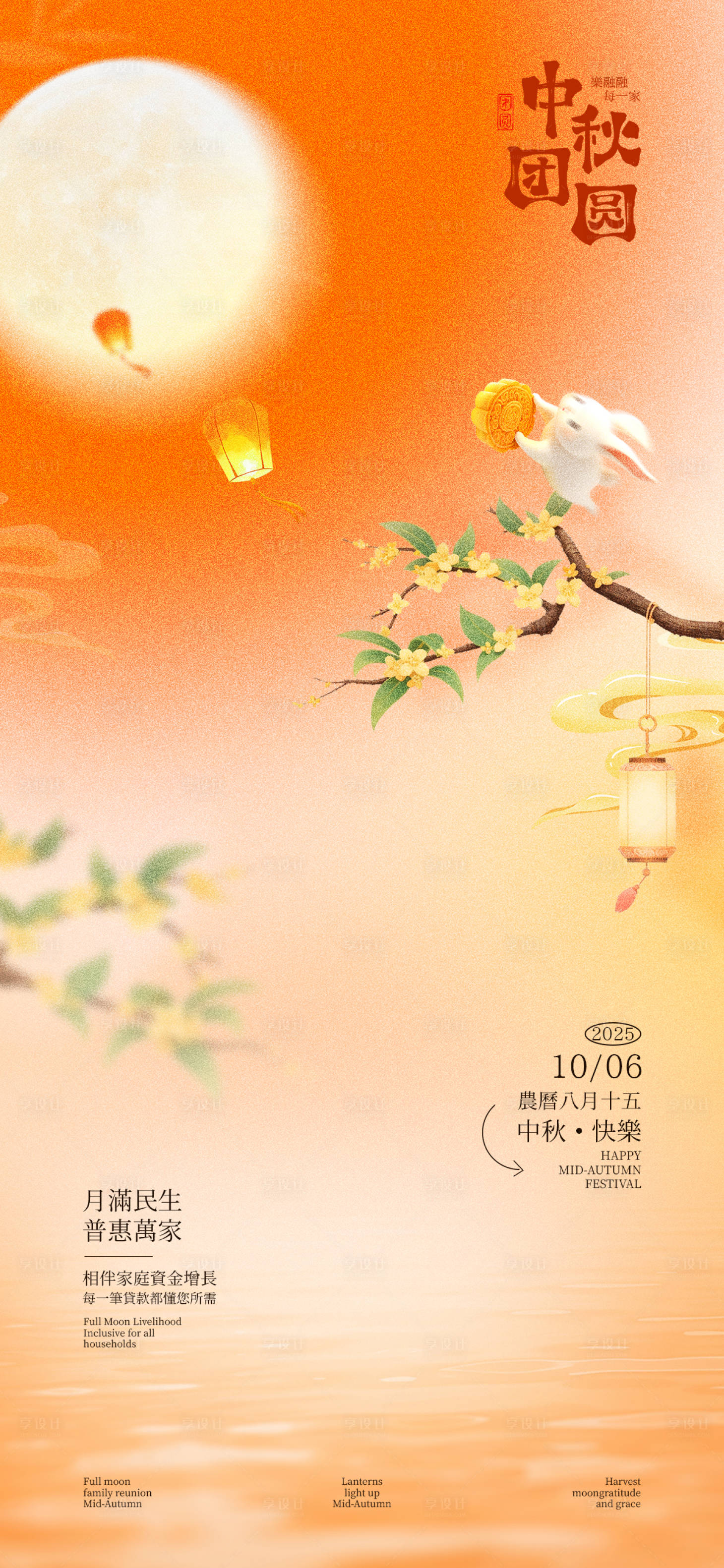 源文件下载【享设计】搜索编号：87060033334588347【中秋节海报】