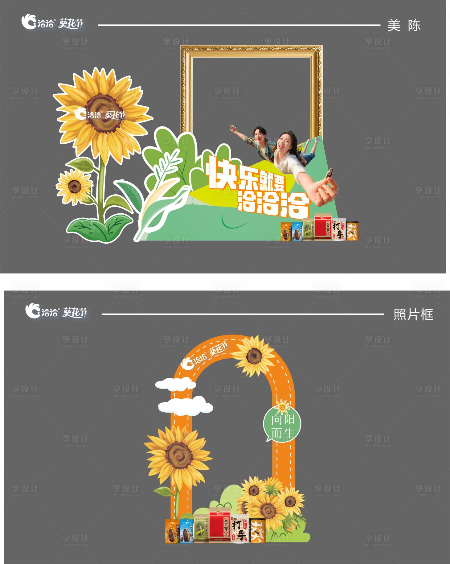 源文件下载【享设计】搜索编号：17380032877303538【拍照打卡背景】