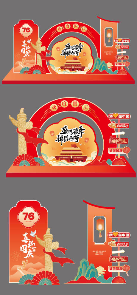 源文件下载【享设计】搜索编号：79060033187754894【十一国庆节美陈拍照框】