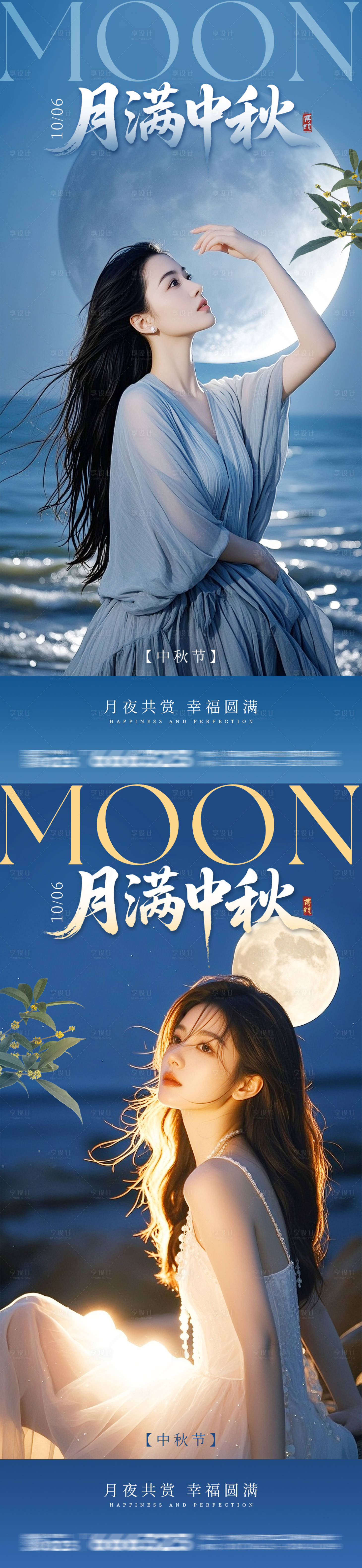 源文件下載【享設(shè)計(jì)】搜索編號(hào)：60470033076336782【中秋節(jié)醫(yī)美系列海報(bào)】