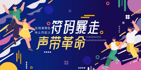 源文件下載【享設計】搜索編號：51000033167008895【藍色青春多彩音樂節活動聚會活動背景板】