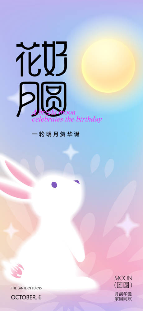 源文件下载【享设计】搜索编号：36580033128559193【中秋节国庆节海报】