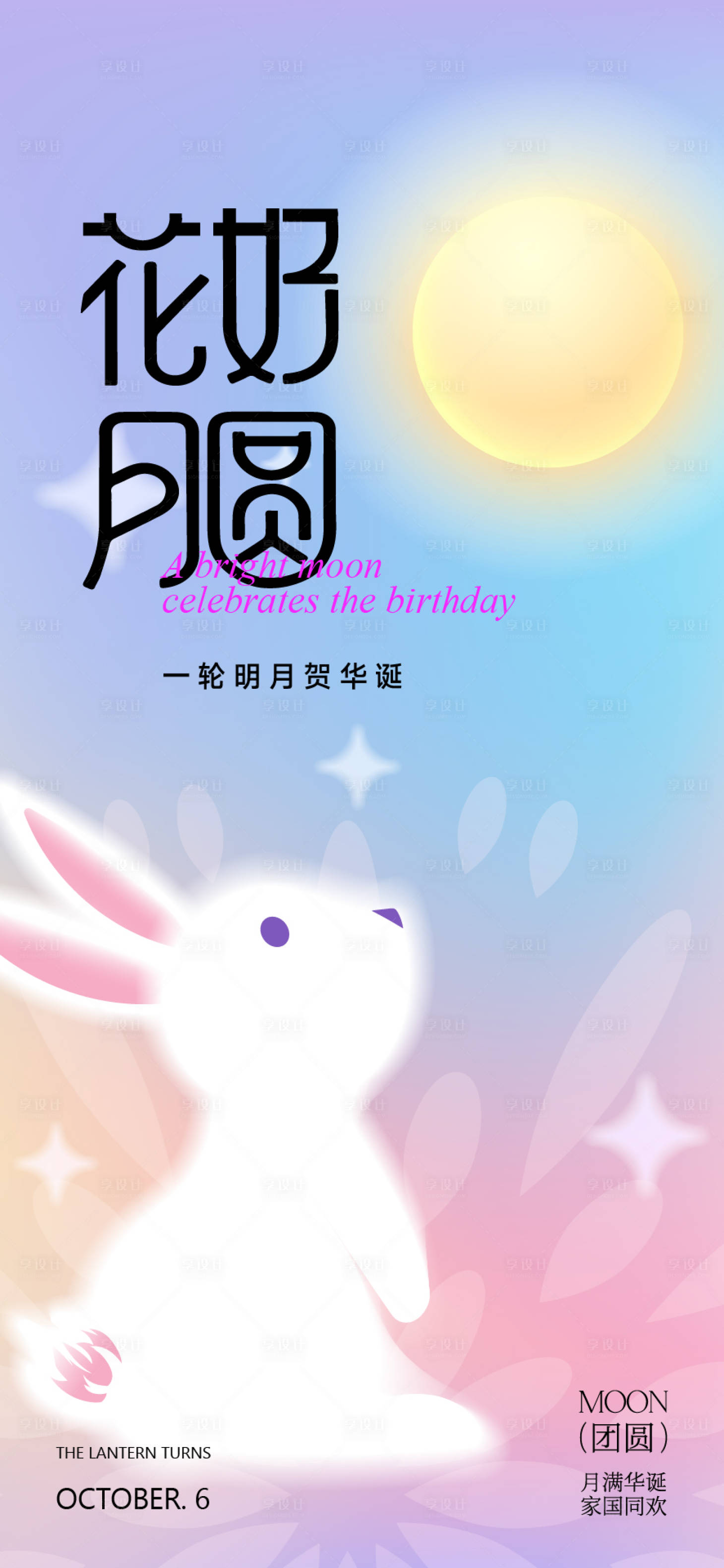 源文件下载【享设计】搜索编号：36580033128559193【中秋节国庆节海报】