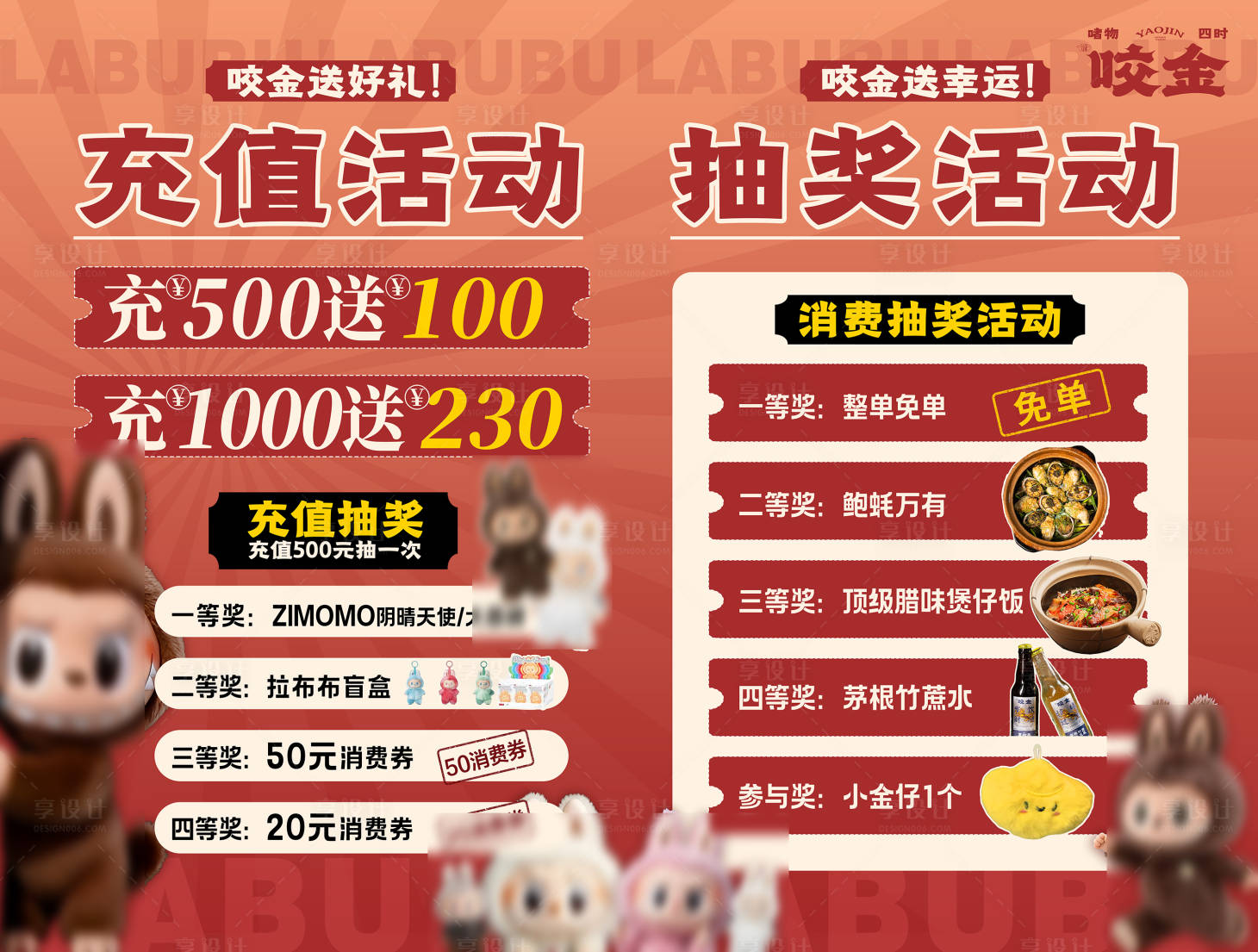 源文件下載【享設計】搜索編號：78430033017257721【餐飲開業活動海報】