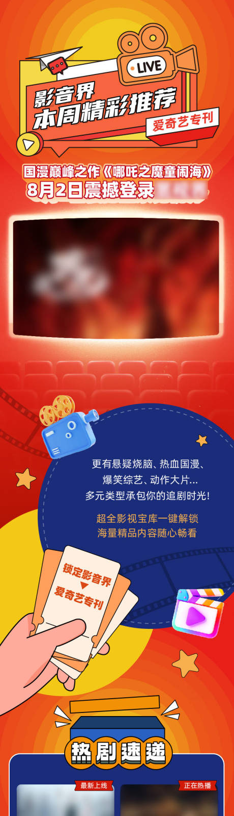 源文件下載【享設計】搜索編號：18460033029779517【周精彩推薦專刊長圖】