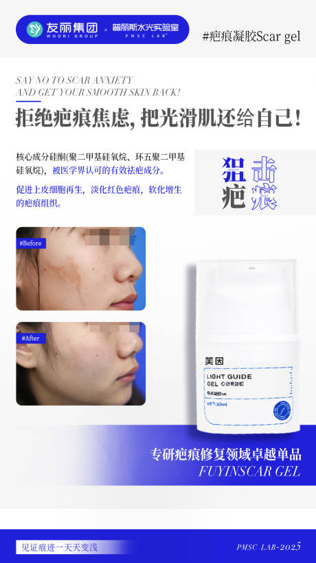 源文件下载【享设计】搜索编号：36390032938955962【拒绝疤痕焦虑】