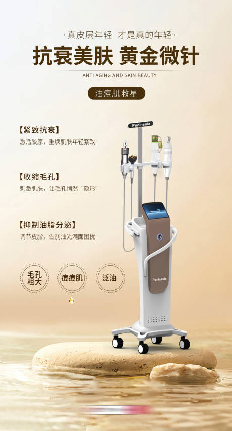 源文件下載【享設計】搜索編號：83630032982996538【醫美黃金微針】
