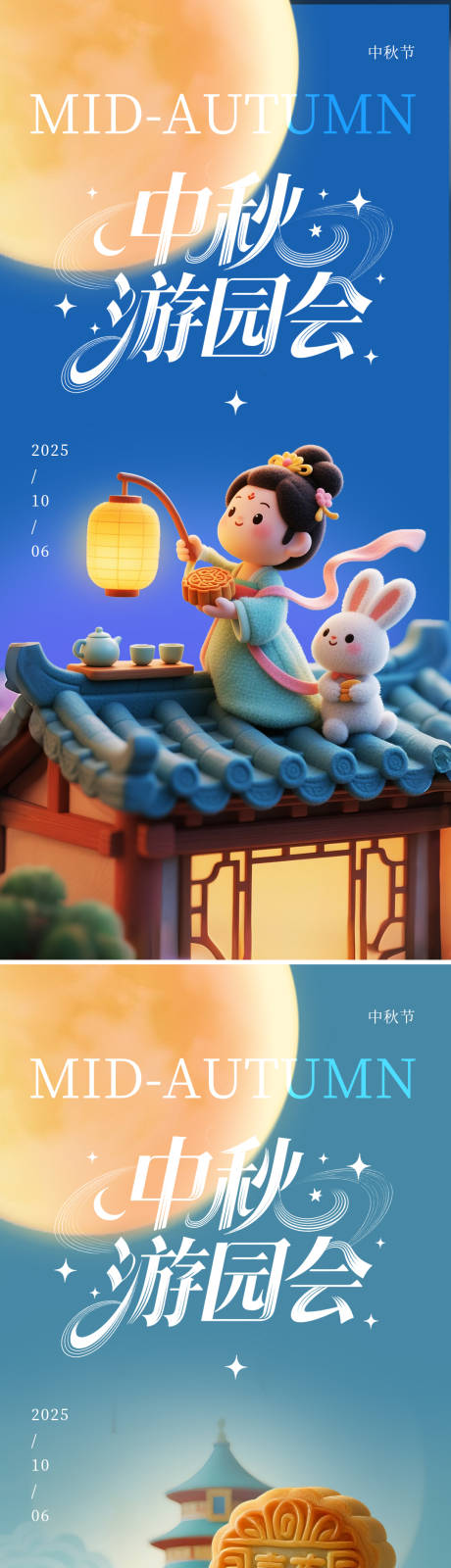 源文件下載【享設計】搜索編號：99930032893454496【中秋節海報】