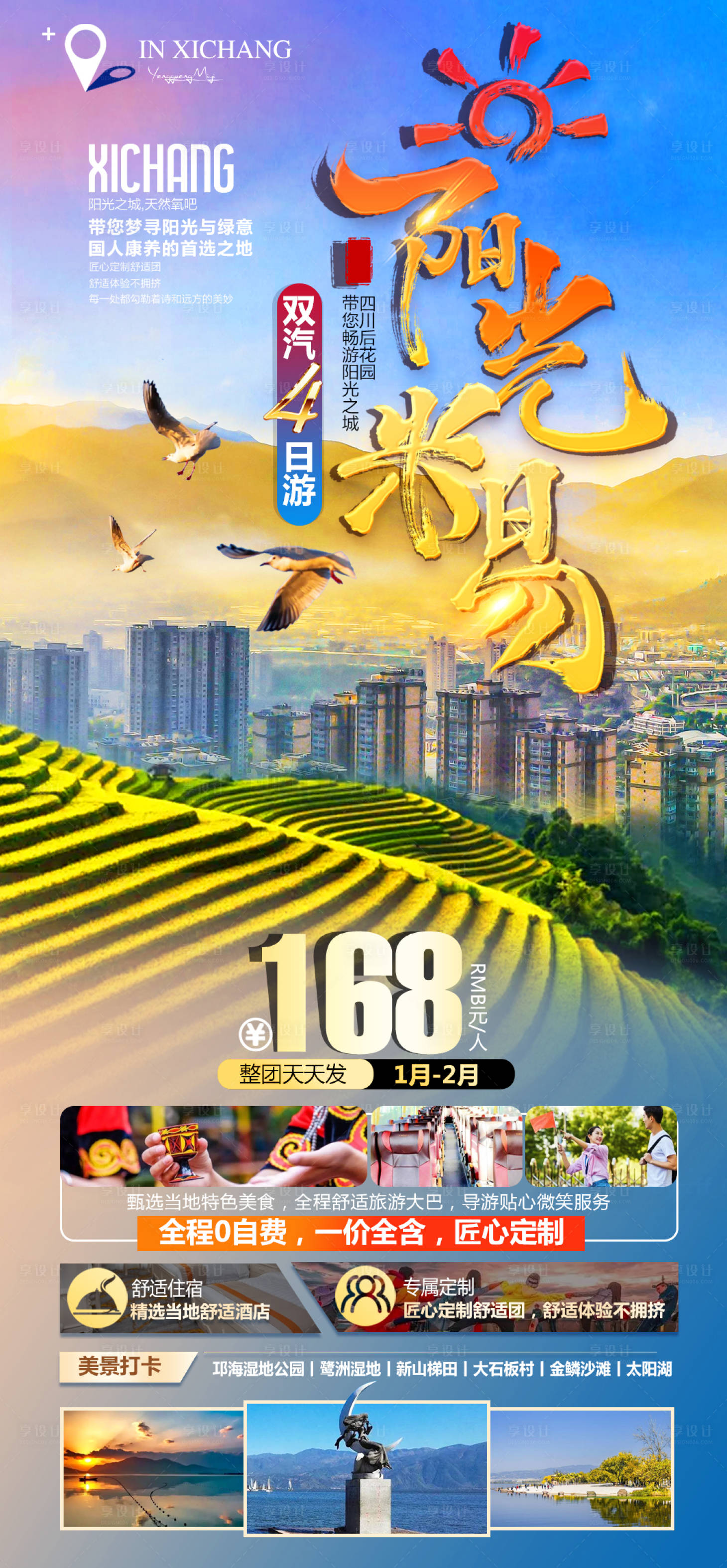 源文件下载【享设计】搜索编号：21930032865736903【阳光米易双汽旅游】
