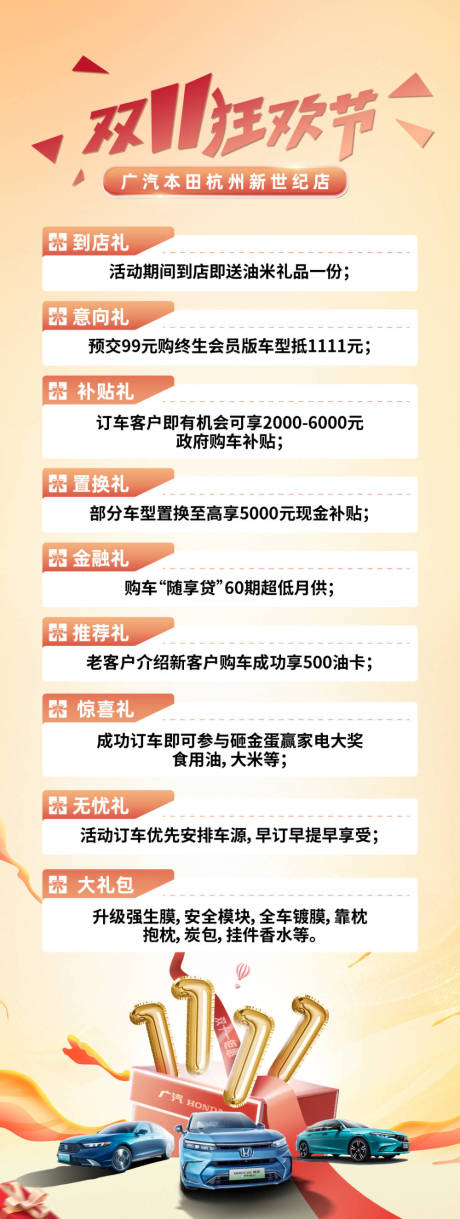 源文件下載【享設計】搜索編號：83480032976291411【汽車雙十一海報】