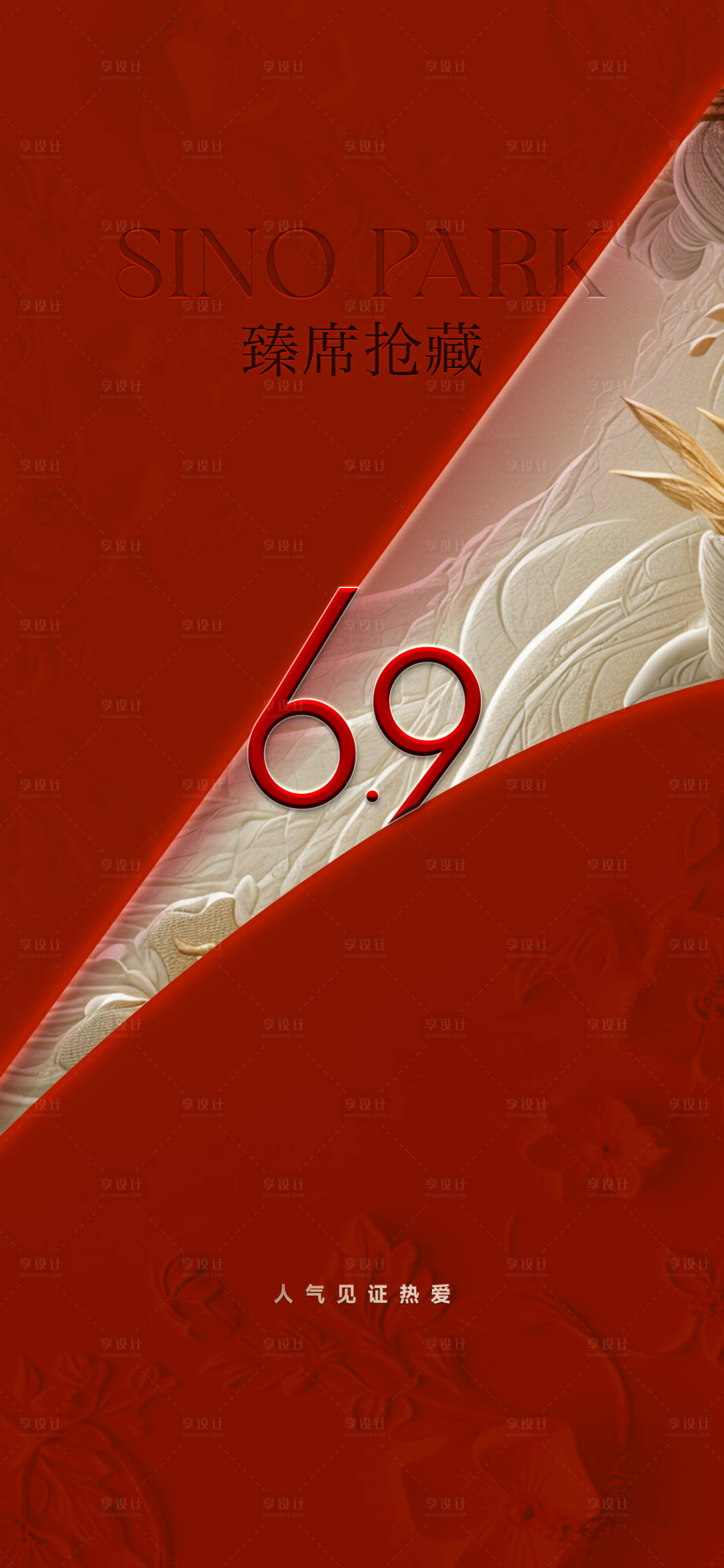 源文件下载【享设计】搜索编号：77520033019333316【热销高端大气海报】