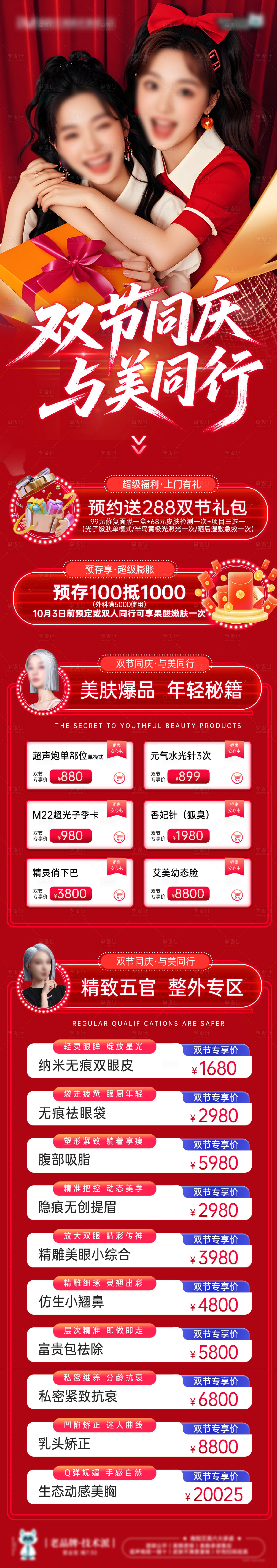 源文件下载【享设计】搜索编号：32980033200672443【中秋国庆】