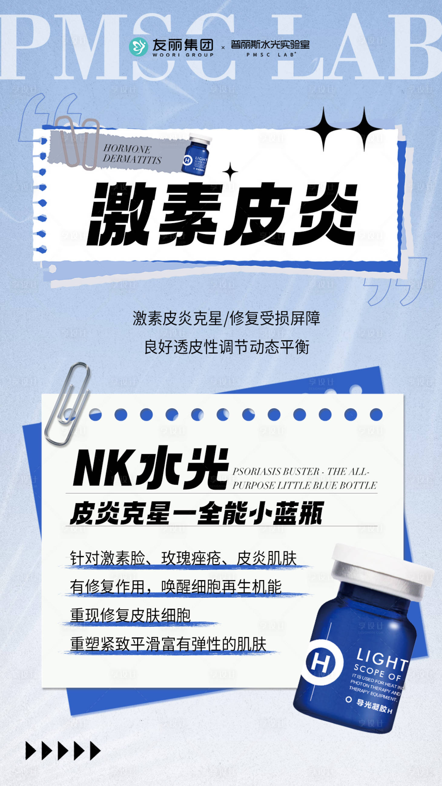 源文件下载【享设计】搜索编号：41480032936265088【激素脸皮炎】