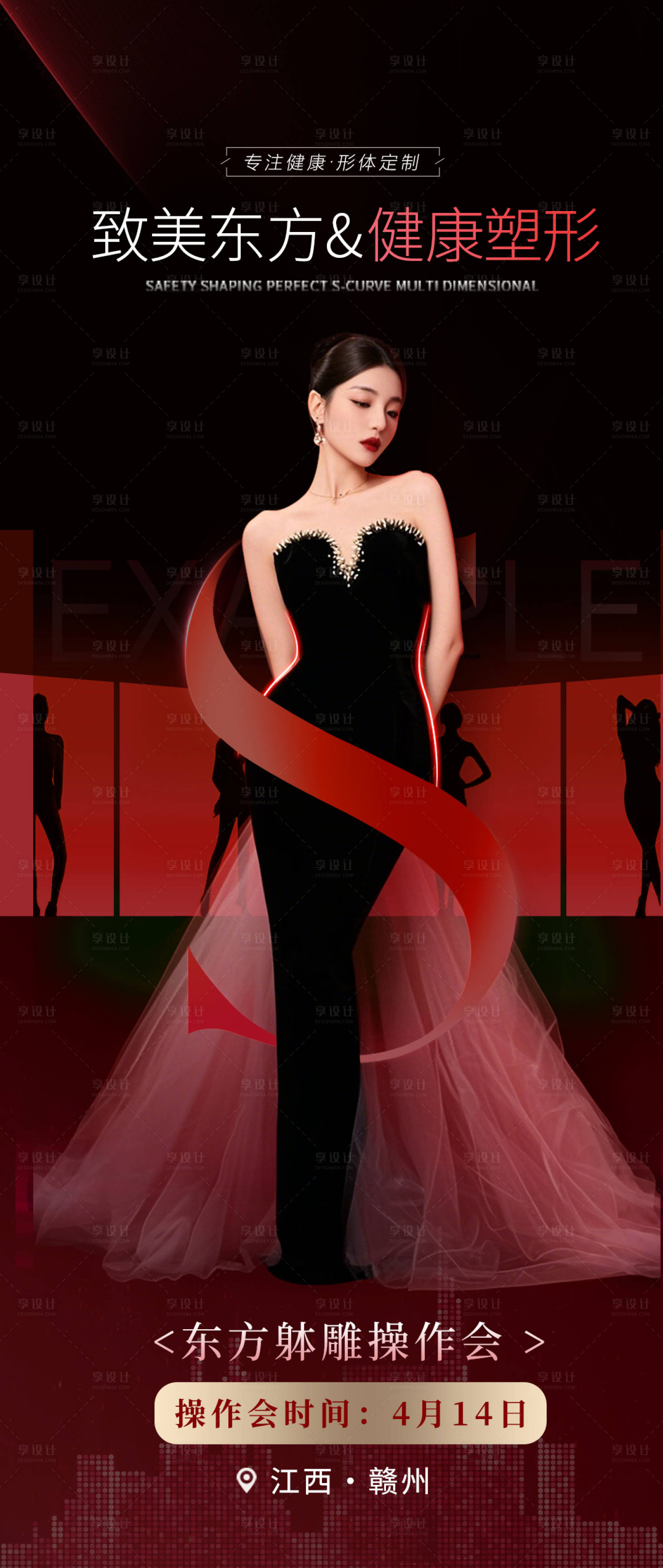 源文件下载【享设计】搜索编号：59920033322297721【招商文宣海报人物美业塑形】