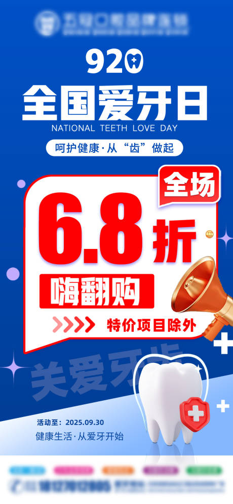源文件下载【享设计】搜索编号：33410033180647382【口腔920活动促销海报】