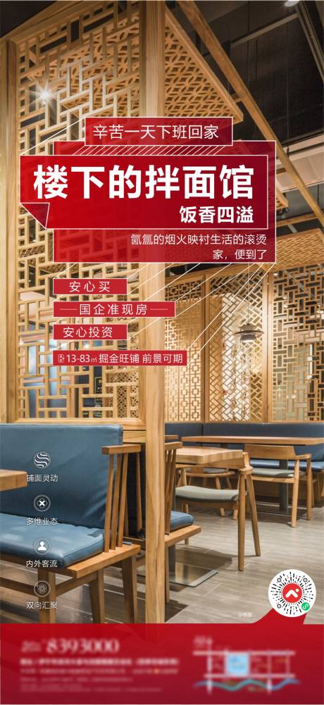 源文件下載【享設(shè)計(jì)】搜索編號(hào)：93370032845389910【商鋪海報(bào) 】
