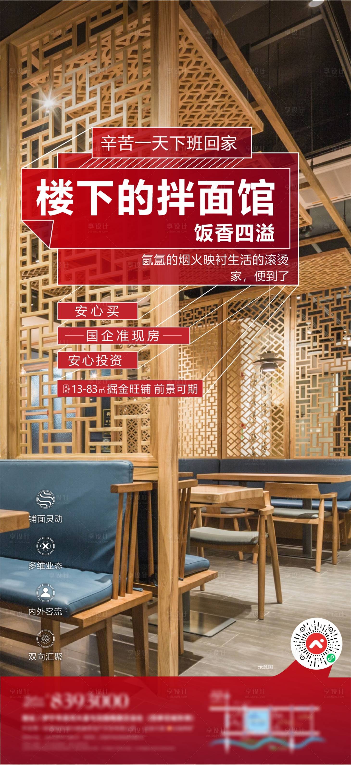 源文件下載【享設計】搜索編號：93370032845389910【商鋪海報 】