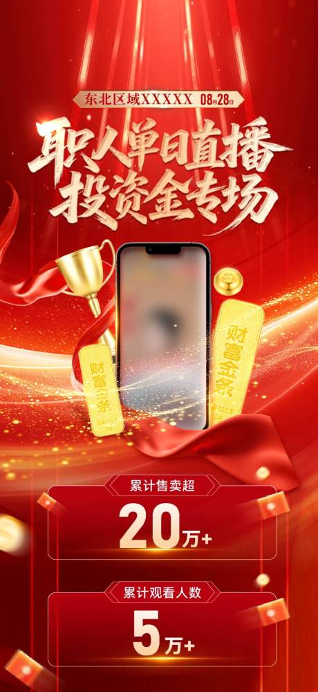 源文件下载【享设计】搜索编号：35010033107021341【职人战报】