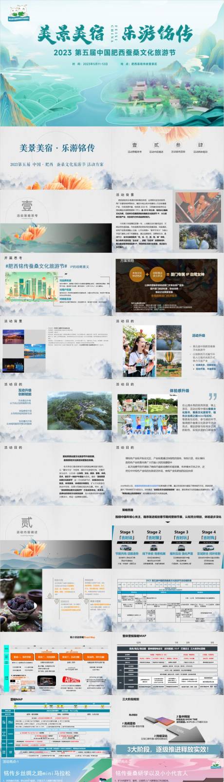 源文件下载【享设计】搜索编号：16100033008336623【中国肥西蚕桑文化旅游节活动方案】