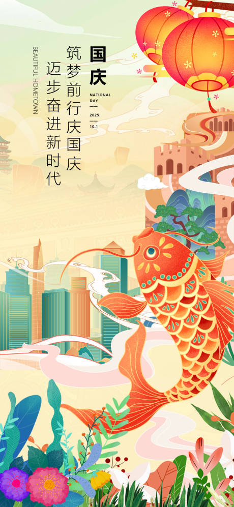 源文件下载【享设计】搜索编号：23920033313662827【国庆节海报】