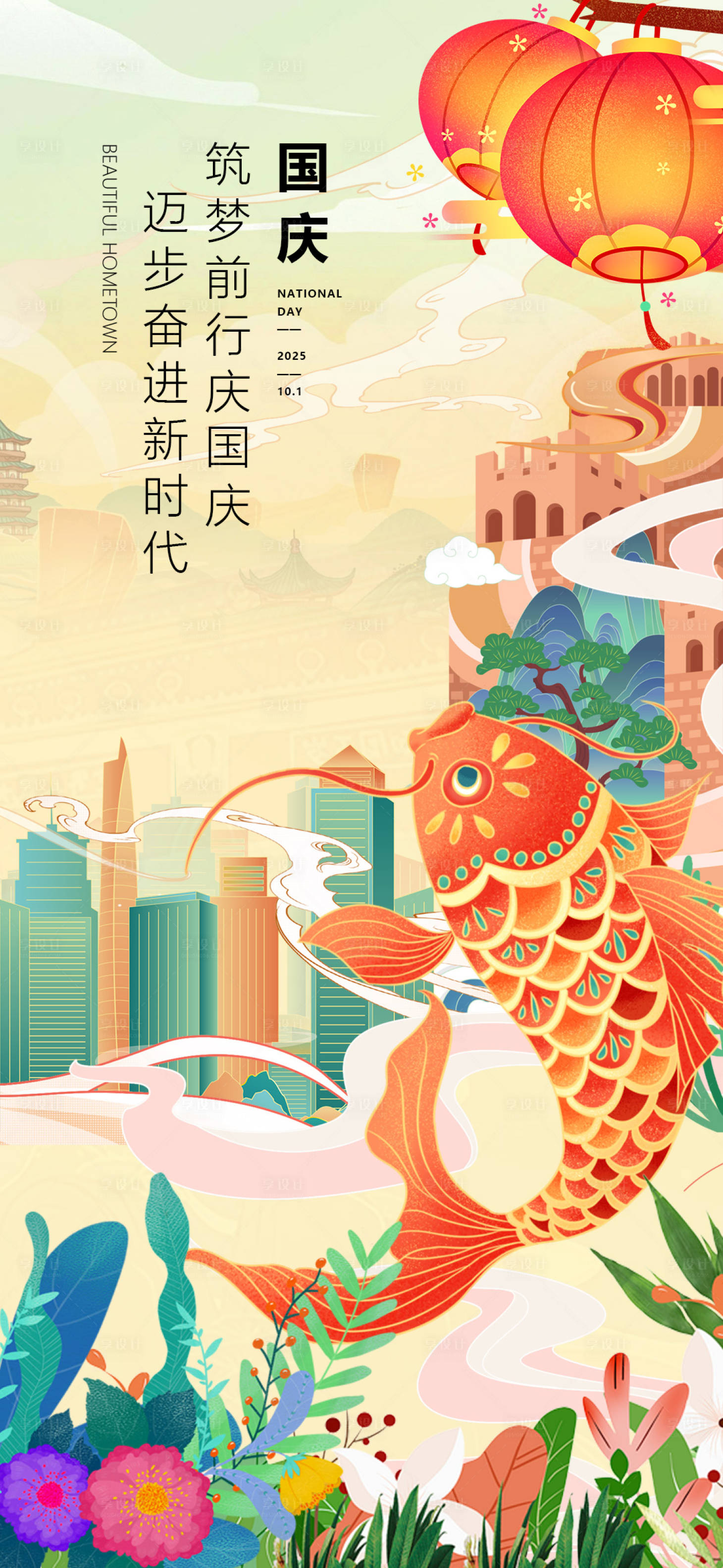 源文件下载【享设计】搜索编号：23920033313662827【国庆节海报】