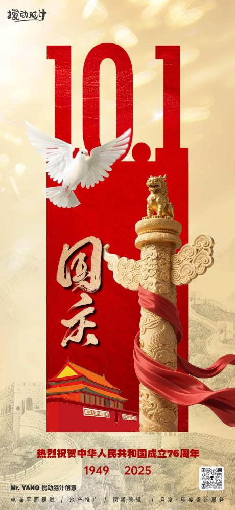 源文件下載【享設(shè)計(jì)】搜索編號(hào)：40880032977875753【十一國(guó)慶節(jié)海報(bào)】