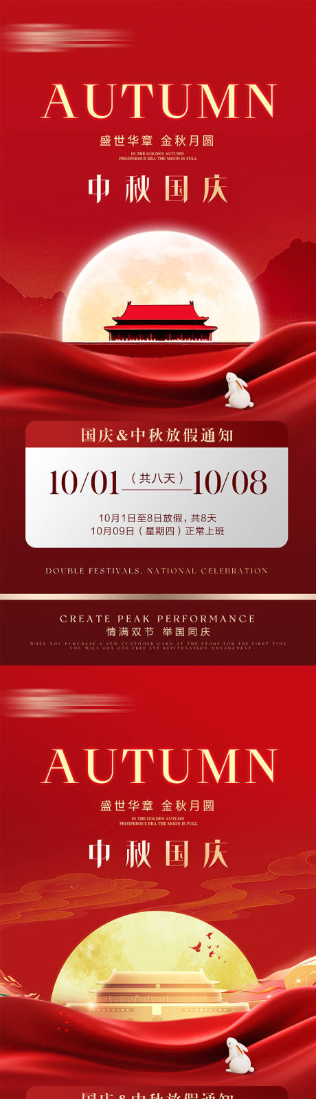 源文件下载【享设计】搜索编号：91020033265278714【国庆中秋放假通知】