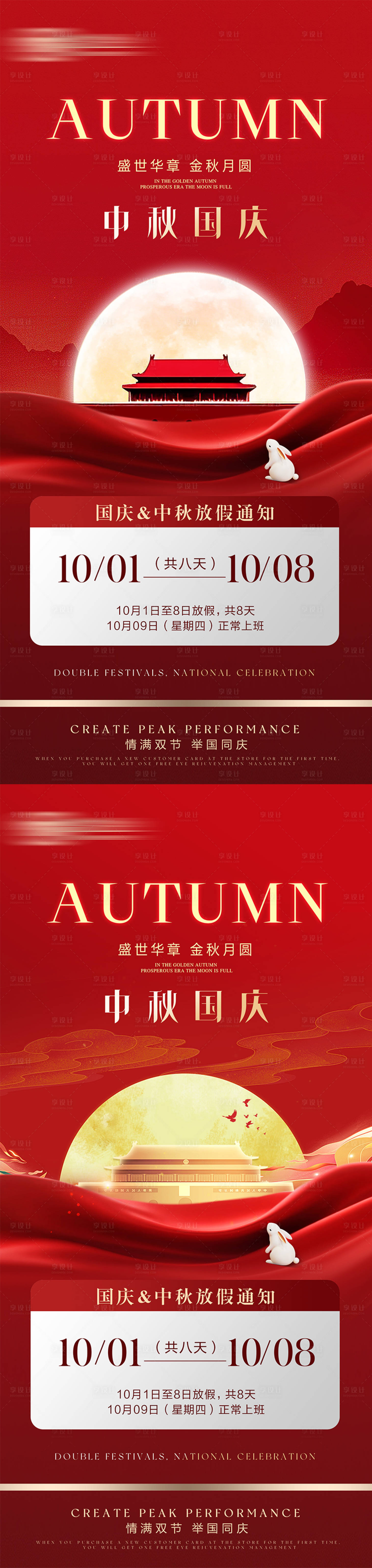 源文件下载【享设计】搜索编号：91020033265278714【国庆中秋放假通知】