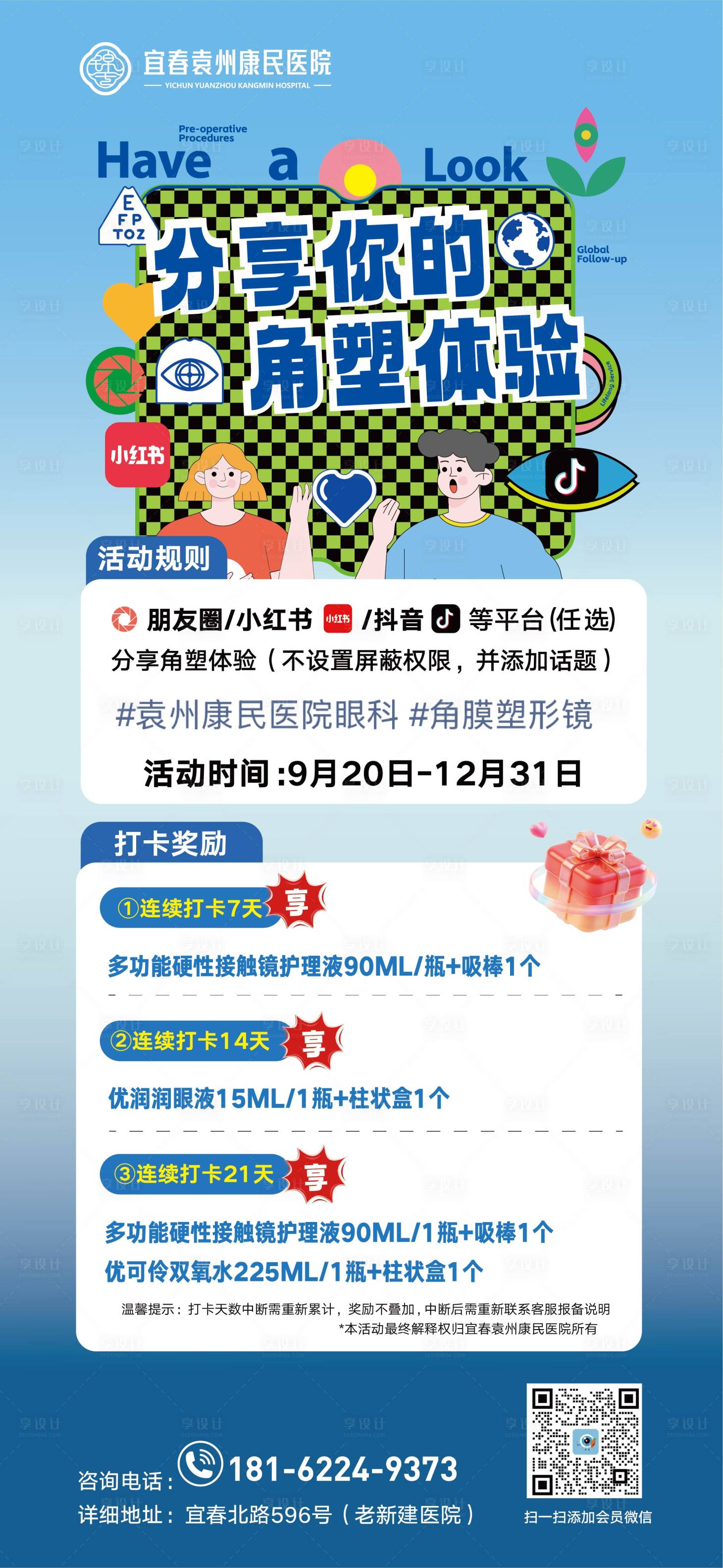 源文件下载【享设计】搜索编号：75850033084132412【分享角塑体验海报】