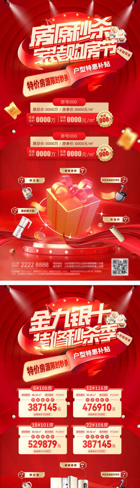 源文件下載【享設(shè)計(jì)】搜索編號：40570032829243213【金九銀十家裝節(jié)購房秒殺特價(jià)房海報(bào)】