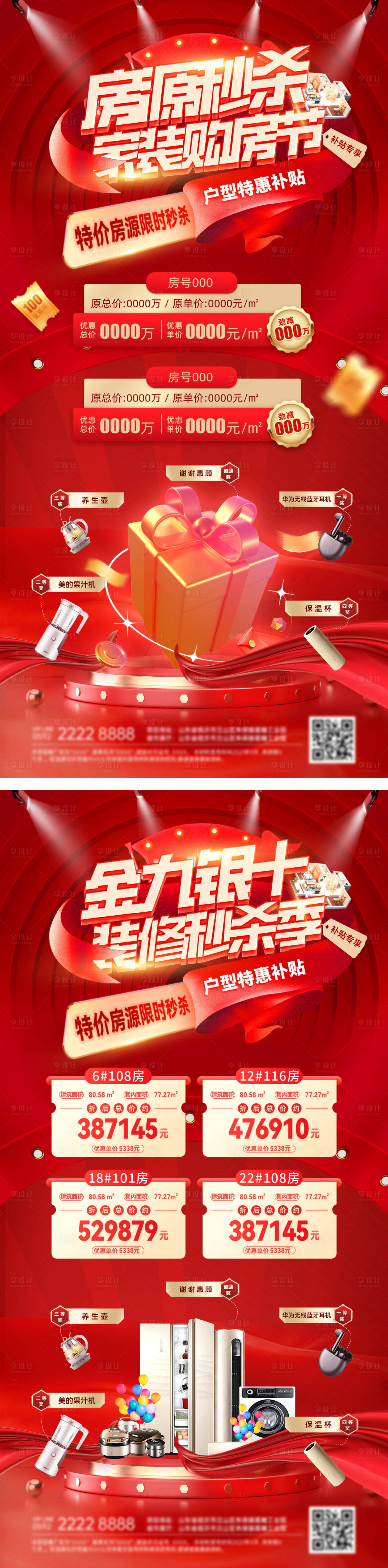 源文件下载【享设计】搜索编号：40570032829243213【金九银十家装节购房秒杀特价房海报】