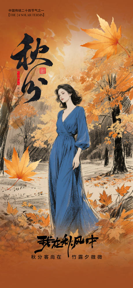 源文件下載【享設(shè)計(jì)】搜索編號(hào)：28740033190051317【醫(yī)美秋分海報(bào)】