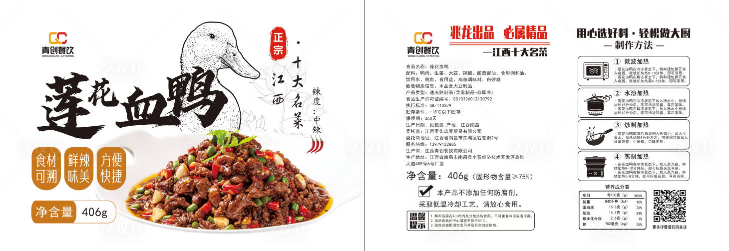 源文件下载【享设计】搜索编号：14860032910611463【莲花血鸭包装】