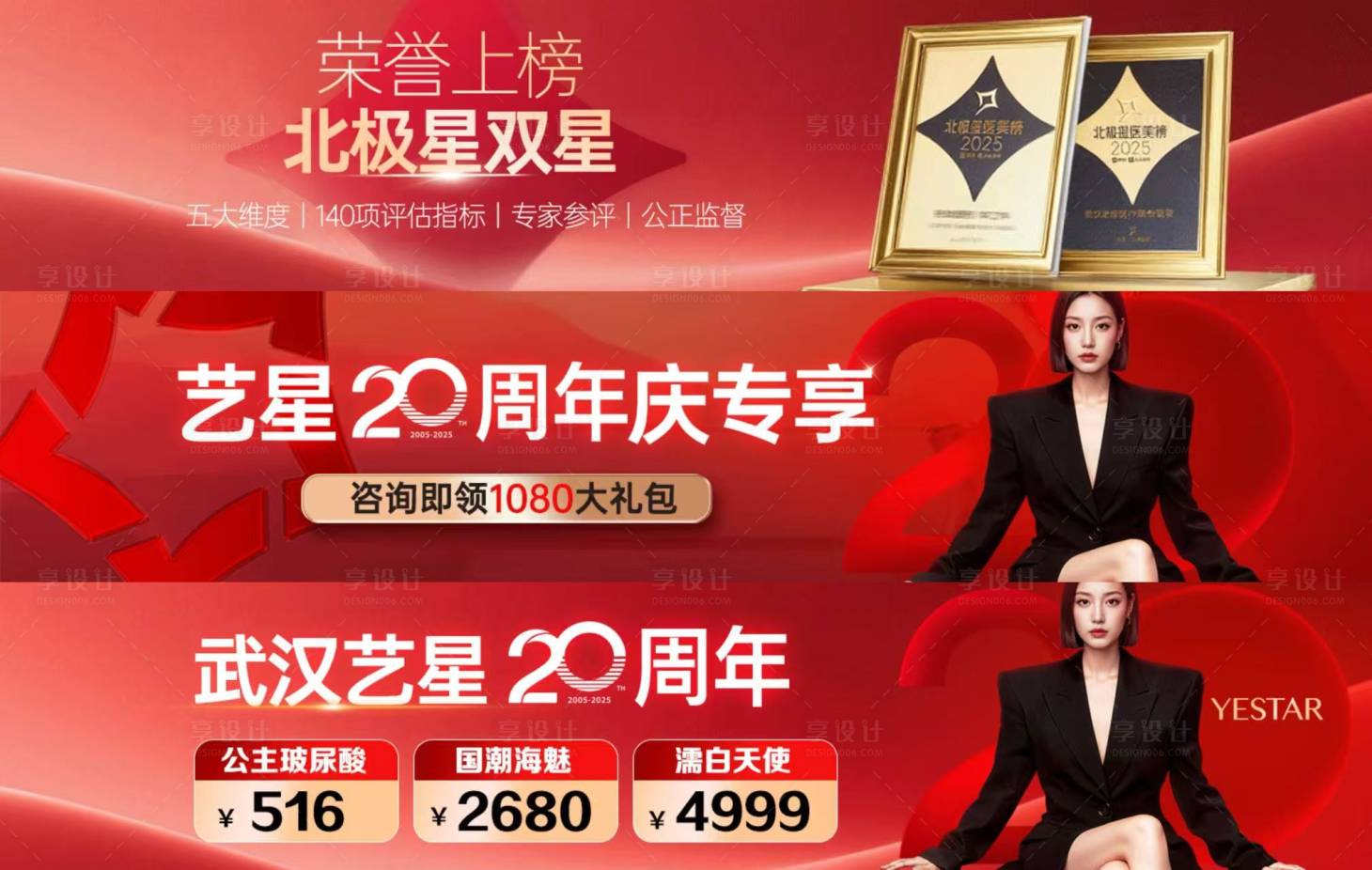源文件下载【享设计】搜索编号：20800032887041679【医美周年庆美团电商私信激活图中通】