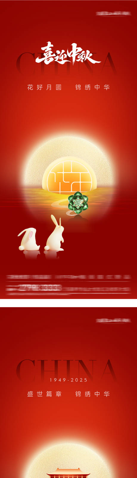 源文件下載【享設(shè)計】搜索編號：75360033029478360【中秋節(jié)國慶節(jié)海報】