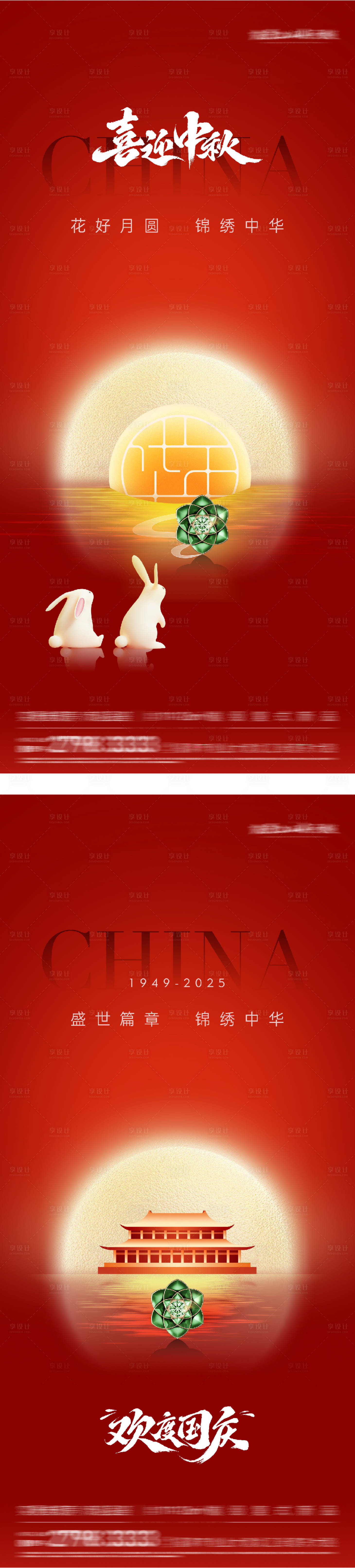源文件下載【享設計】搜索編號：75360033029478360【中秋節(jié)國慶節(jié)海報】