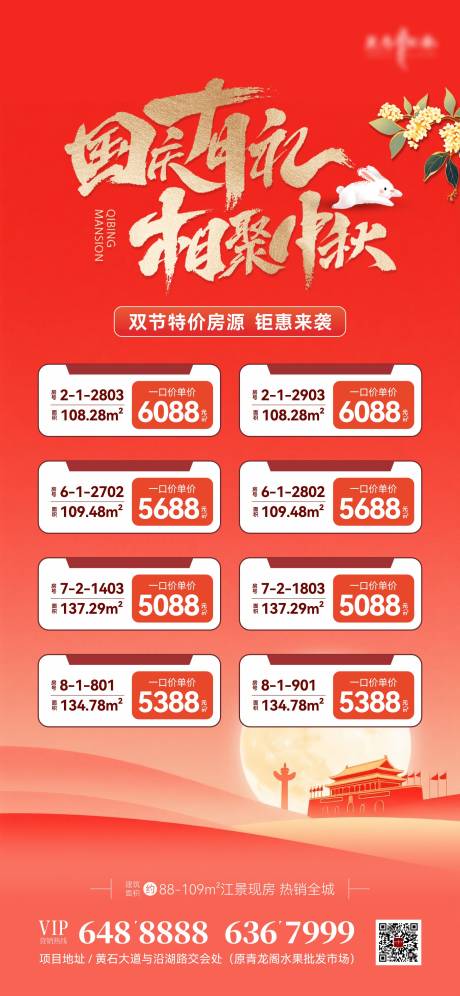 源文件下載【享設計】搜索編號：98420033056089372【地產國慶中秋特價房】