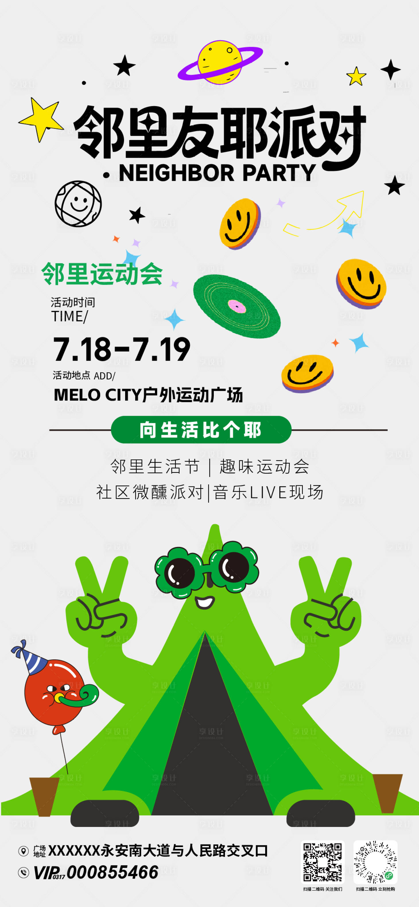 源文件下載【享設計】搜索編號：34170033161744079【鄰里生活節活動海報】
