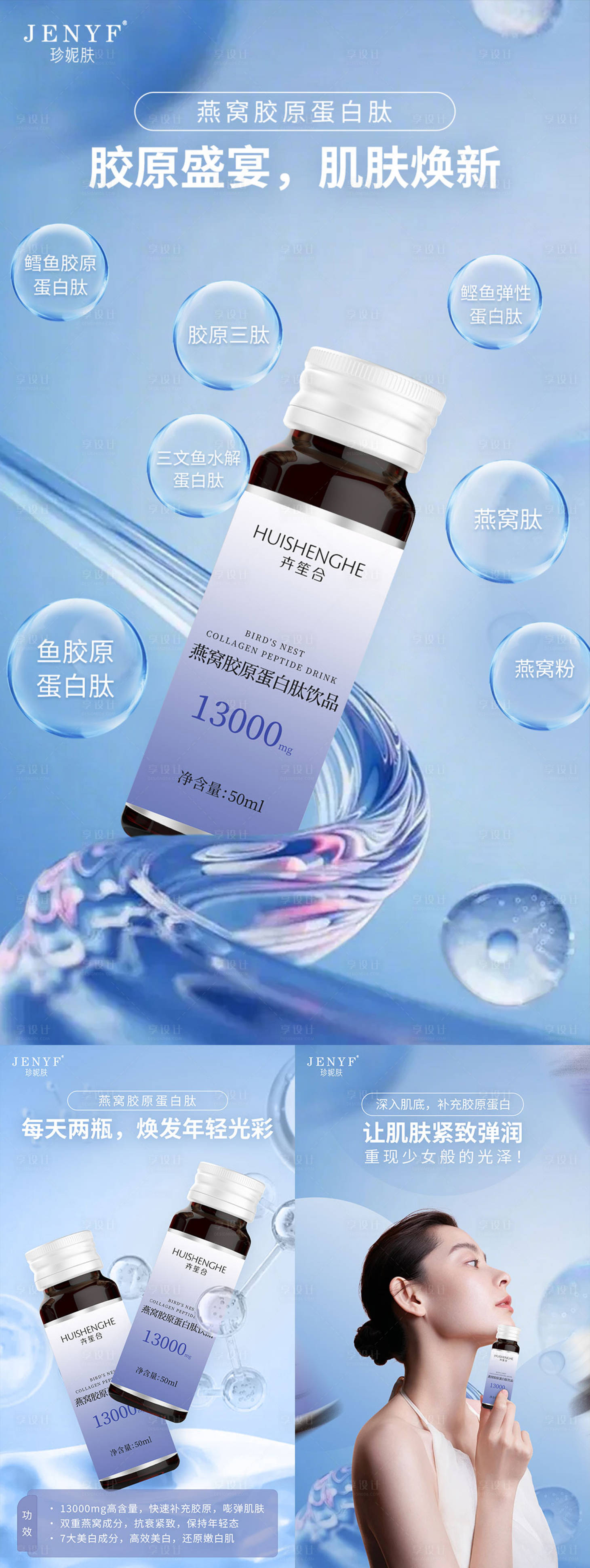 源文件下载【享设计】搜索编号：84790033177274646【美白蛋白饮海报】