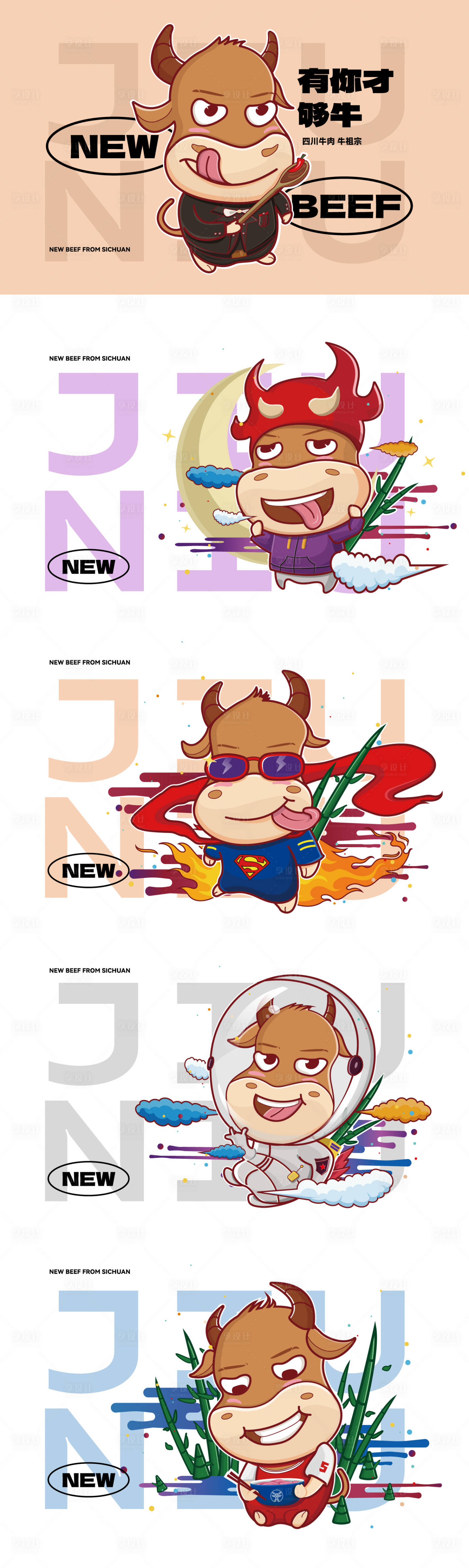 源文件下载【享设计】搜索编号：79100033176913852【卡通牛吉祥物IP设计】