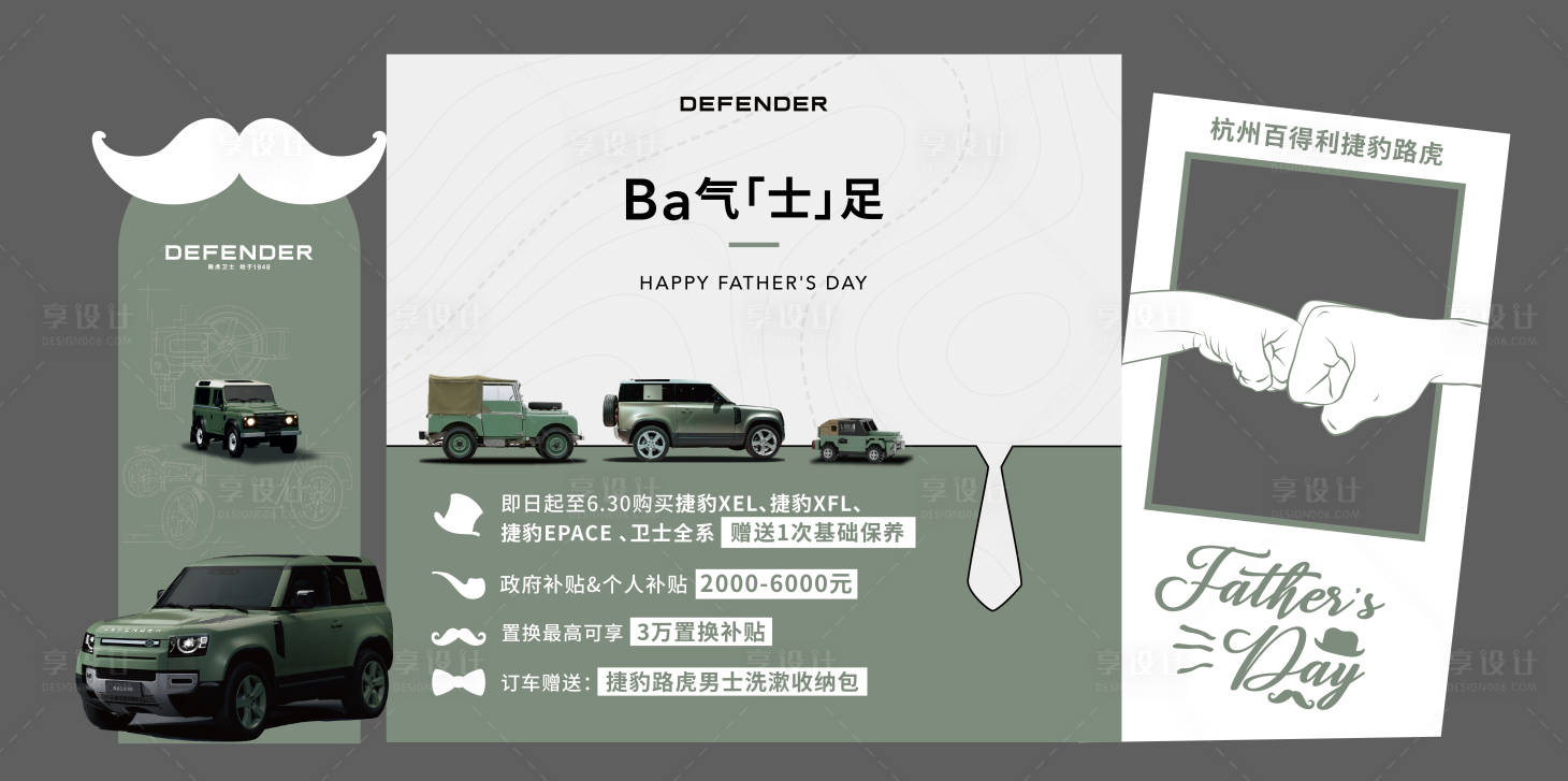 源文件下載【享設計】搜索編號：67010033039613739【汽車父親節美陳】