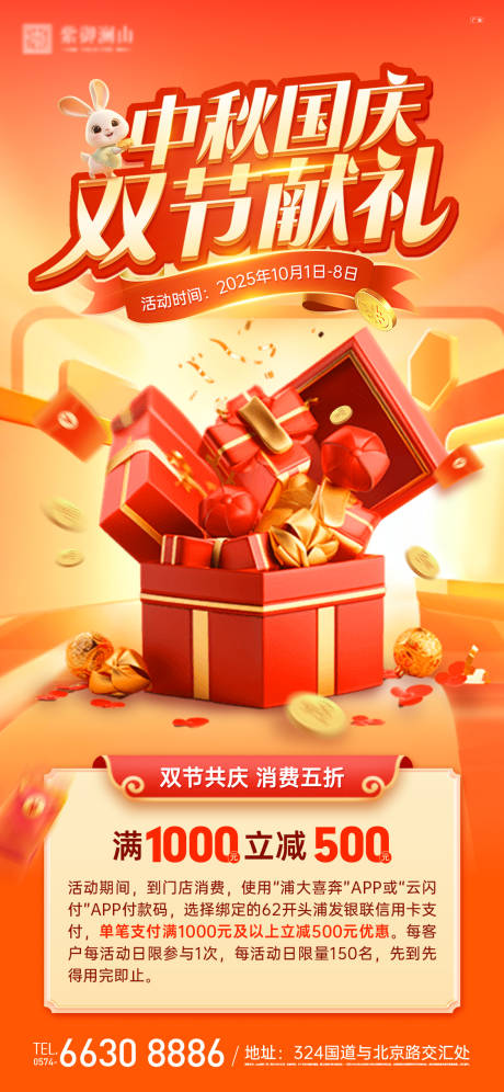 源文件下载【享设计】搜索编号：86280033181164991【中秋国庆活动海报】