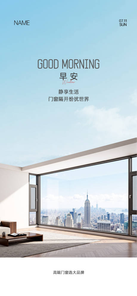 源文件下载【享设计】搜索编号：14500032899385002【门窗早安海报】