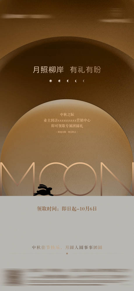 源文件下载【享设计】搜索编号：61220033278161338【中秋活动 】