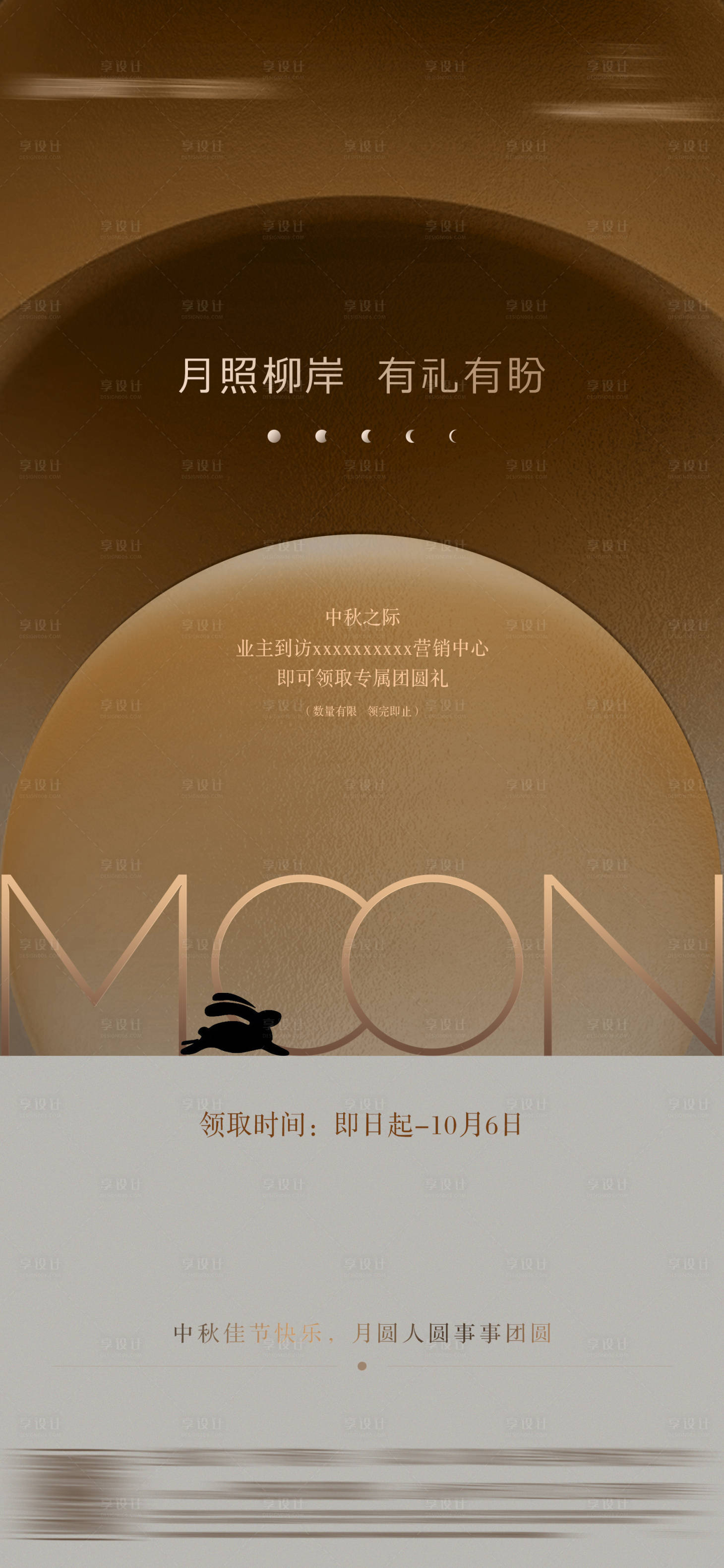源文件下载【享设计】搜索编号：61220033278161338【中秋活动 】