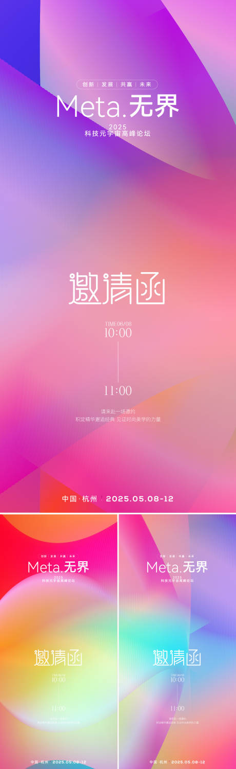源文件下載【享設計】搜索編號：79230033159491304【科技元宇宙高峰論壇邀請函系列海報】