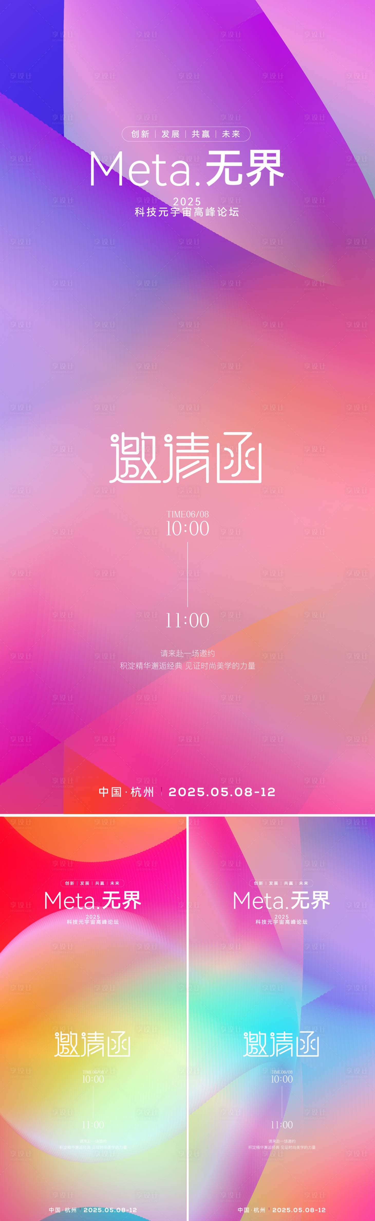 源文件下载【享设计】搜索编号：79230033159491304【科技元宇宙高峰论坛邀请函系列海报】