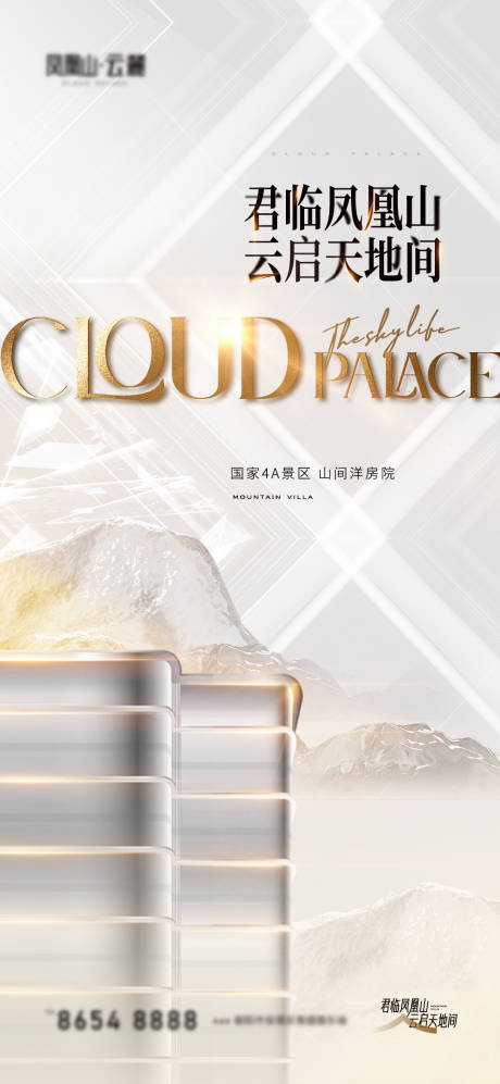 源文件下載【享設(shè)計(jì)】搜索編號(hào)：96390033131277115【地產(chǎn)白金起勢(shì)稿】